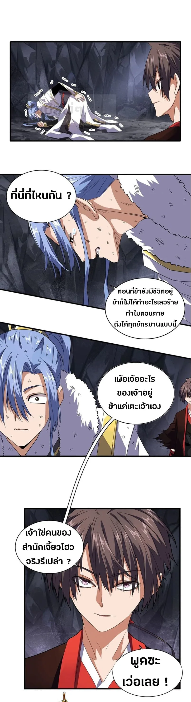 Magic Emperor ราชาจอมเวทย์ ตอนที่ 76 หน้า 2