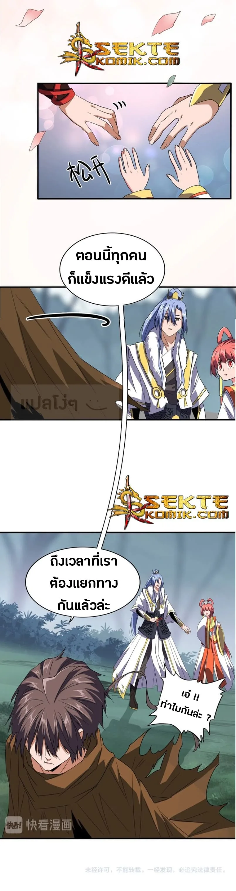 Magic Emperor ราชาจอมเวทย์ ตอนที่ 76 หน้า 20