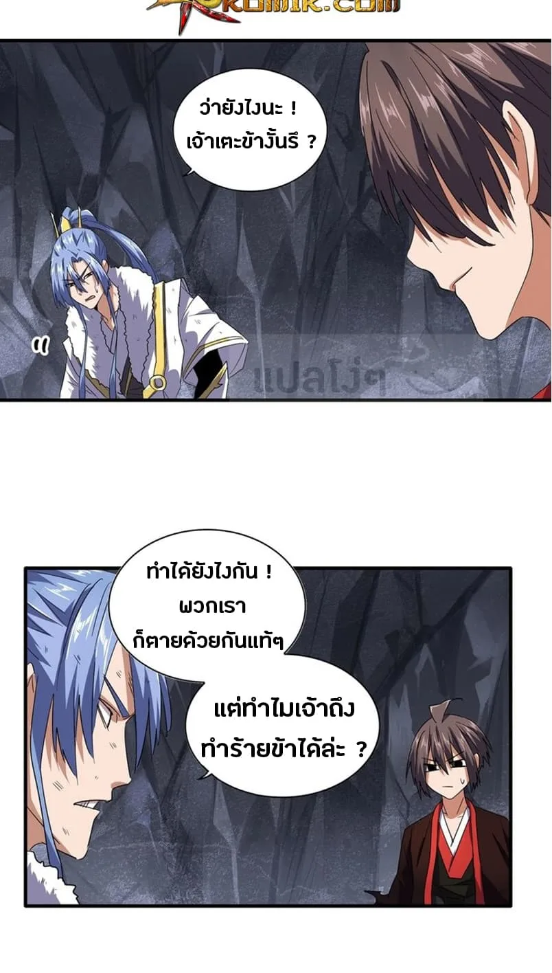 Magic Emperor ราชาจอมเวทย์ ตอนที่ 76 หน้า 3