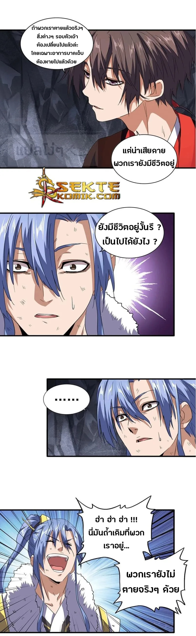 Magic Emperor ราชาจอมเวทย์ ตอนที่ 76 หน้า 4