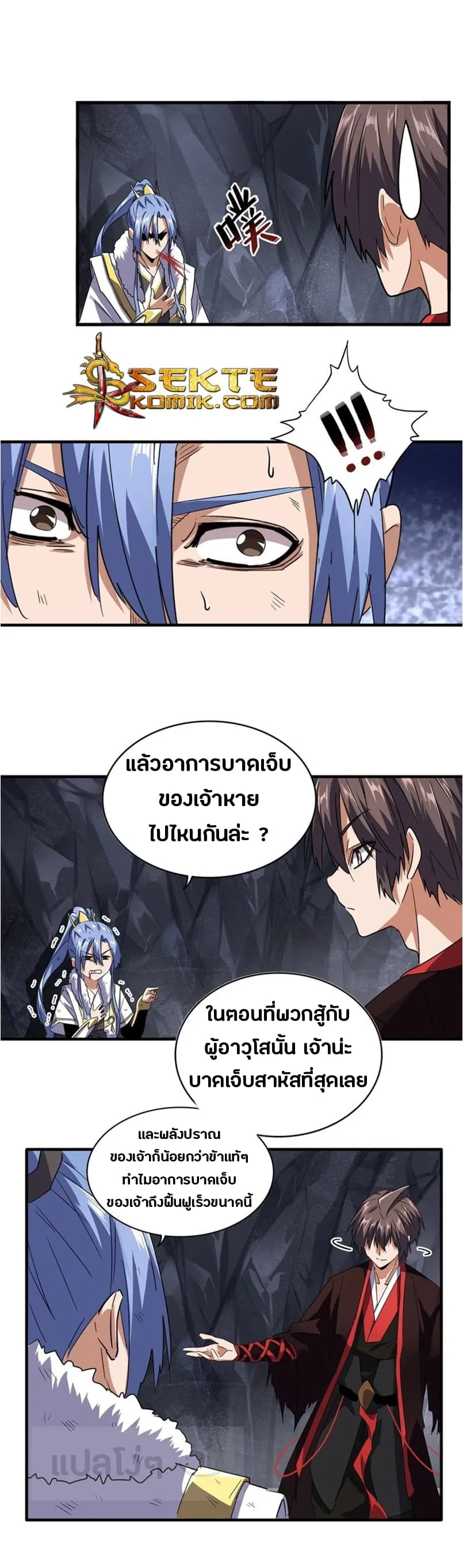 Magic Emperor ราชาจอมเวทย์ ตอนที่ 76 หน้า 5