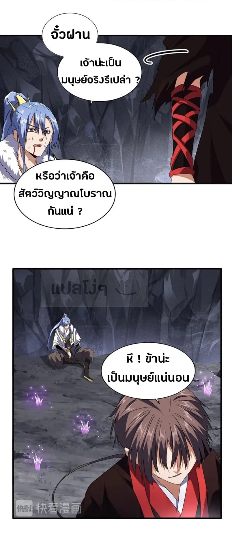 Magic Emperor ราชาจอมเวทย์ ตอนที่ 76 หน้า 6