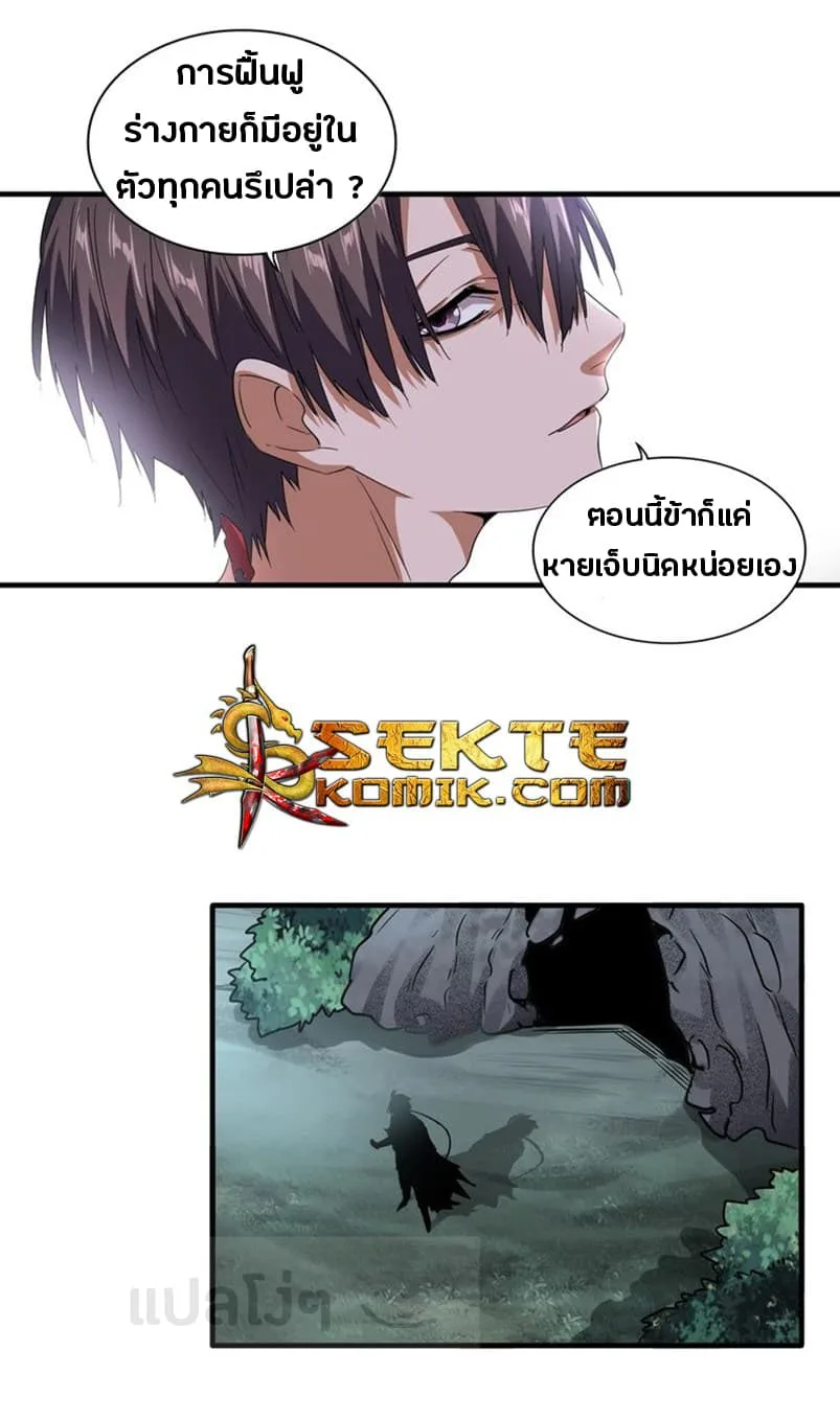 Magic Emperor ราชาจอมเวทย์ ตอนที่ 76 หน้า 7