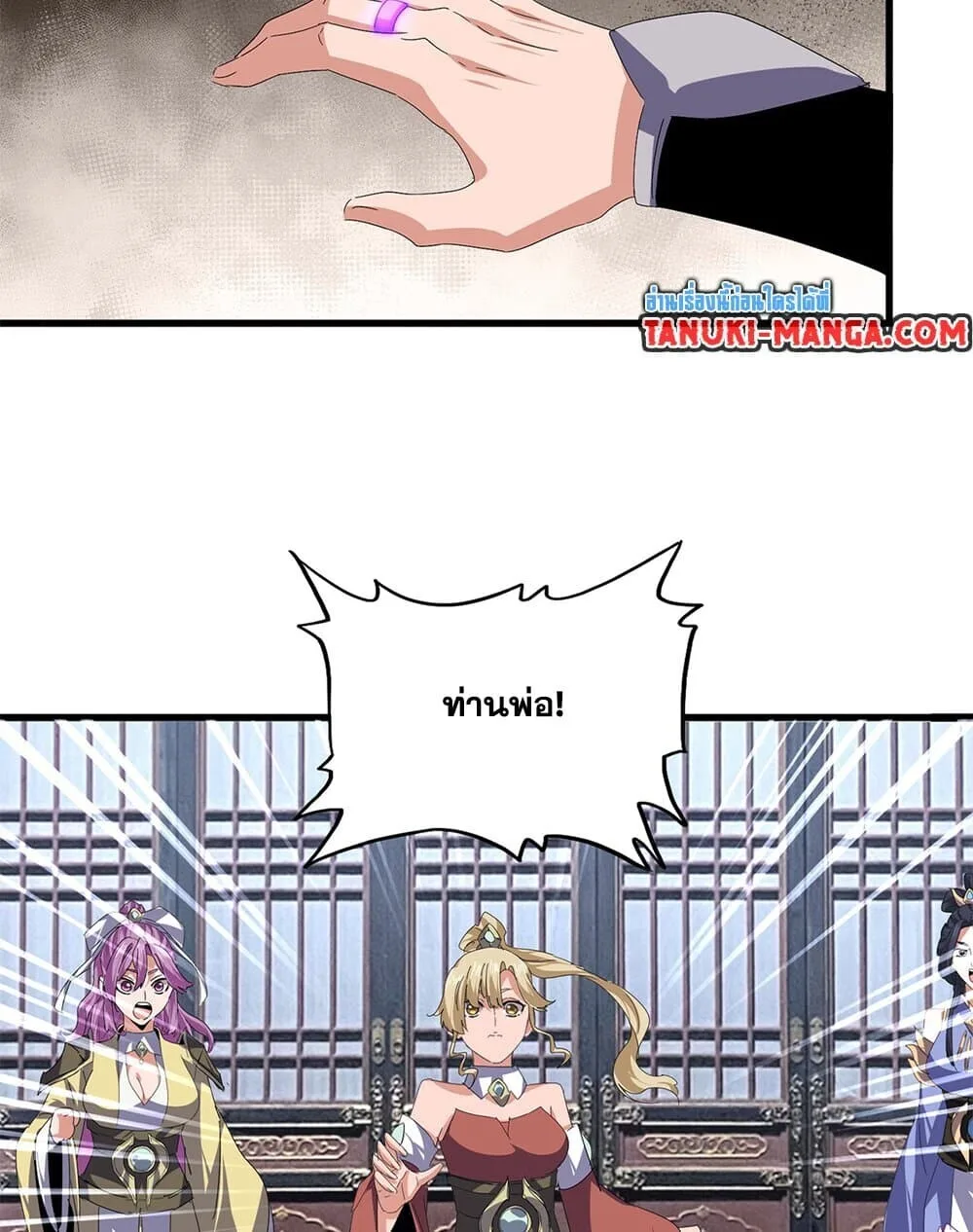 Magic Emperor ราชาจอมเวทย์ ตอนที่ 760 หน้า 10