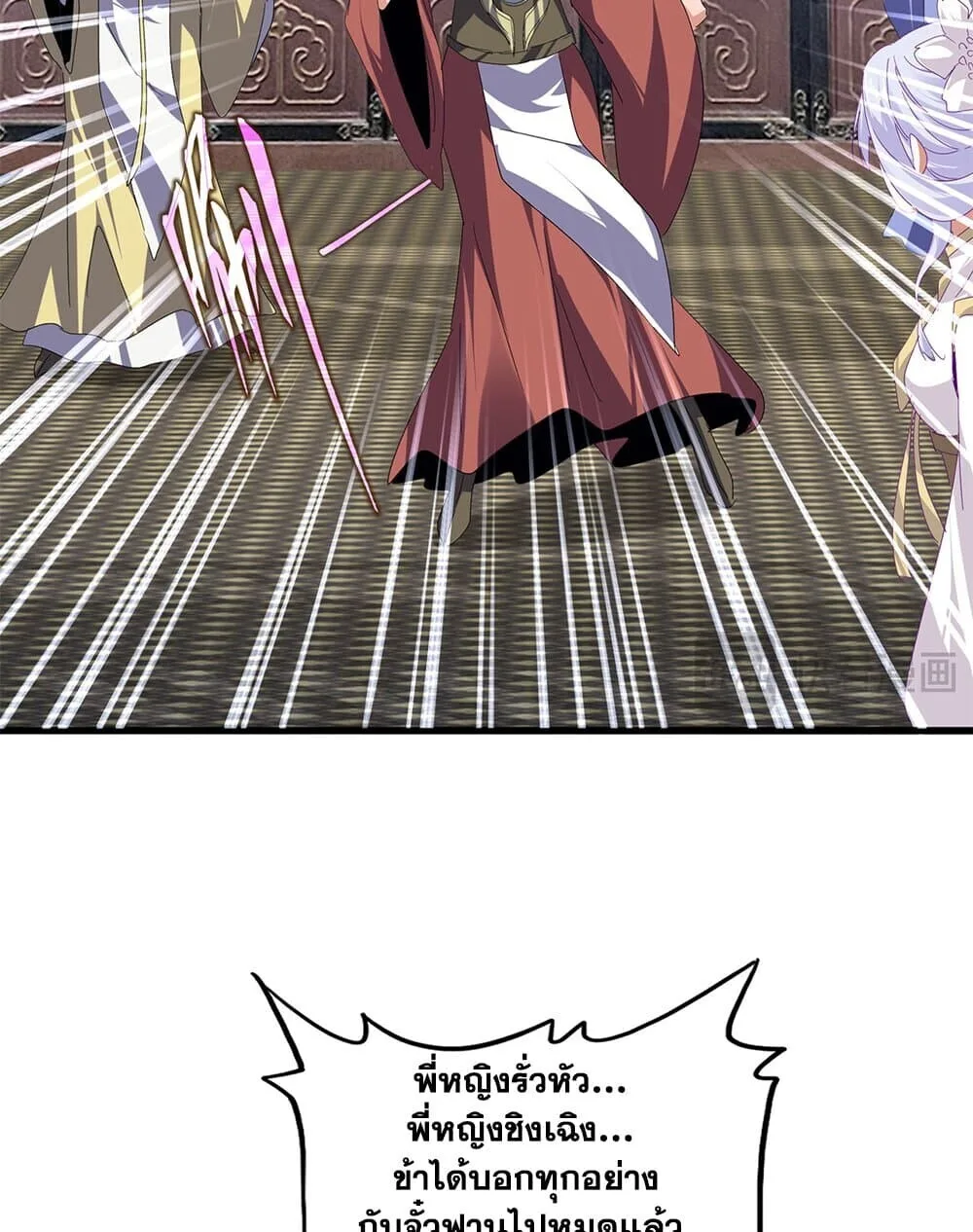 Magic Emperor ราชาจอมเวทย์ ตอนที่ 760 หน้า 11