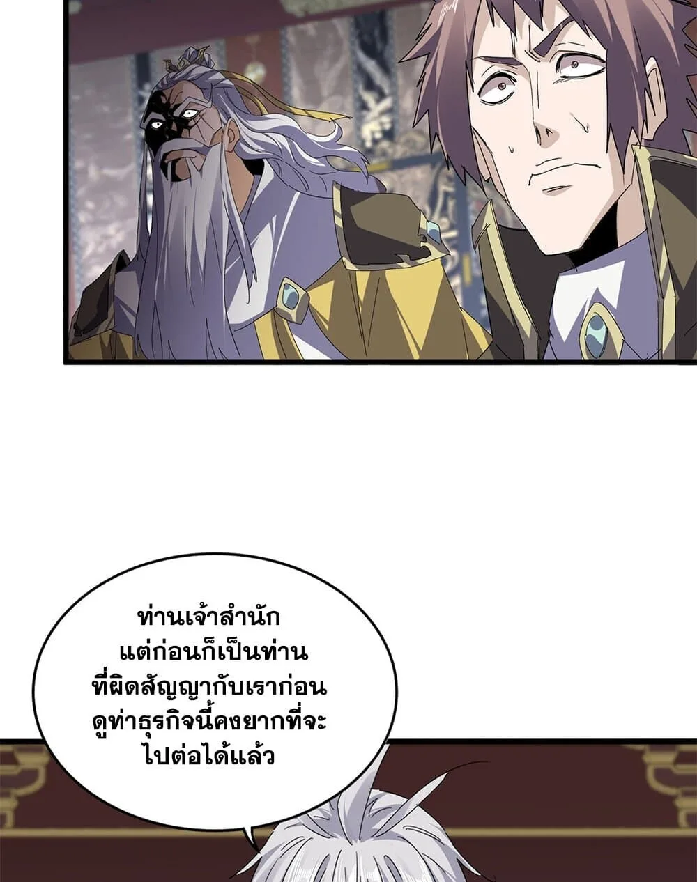Magic Emperor ราชาจอมเวทย์ ตอนที่ 760 หน้า 13