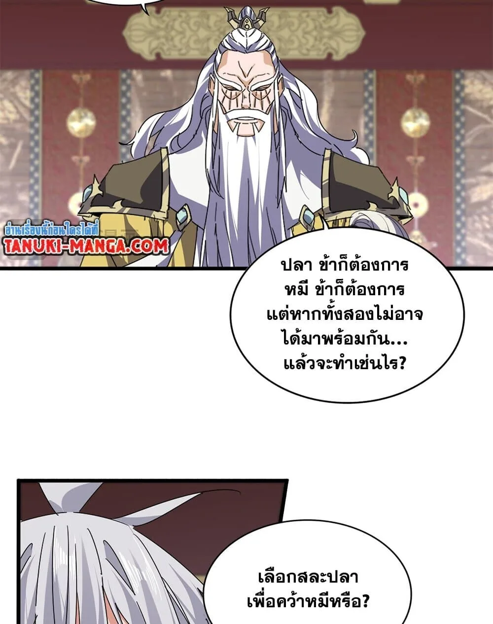 Magic Emperor ราชาจอมเวทย์ ตอนที่ 760 หน้า 18