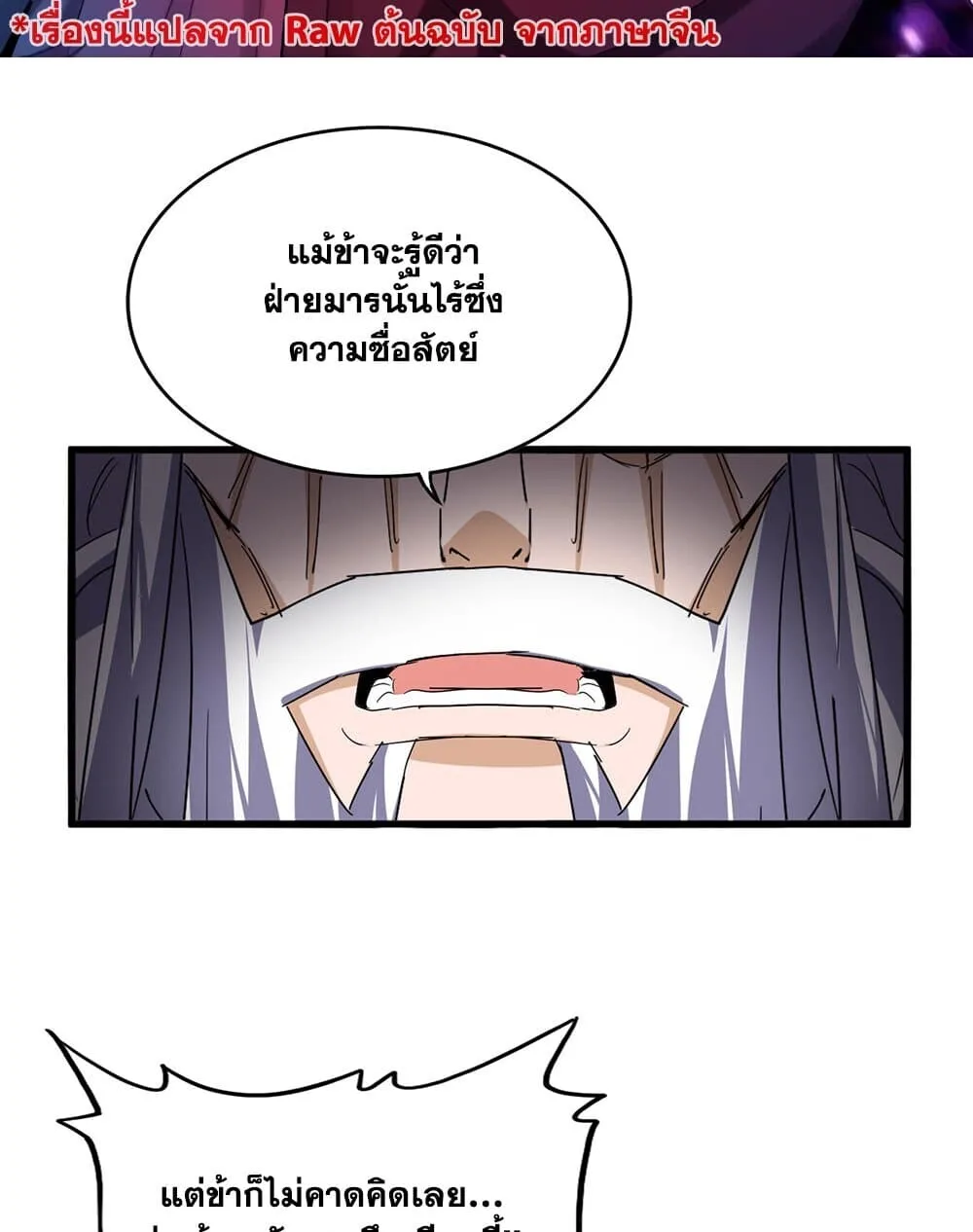 Magic Emperor ราชาจอมเวทย์ ตอนที่ 760 หน้า 2