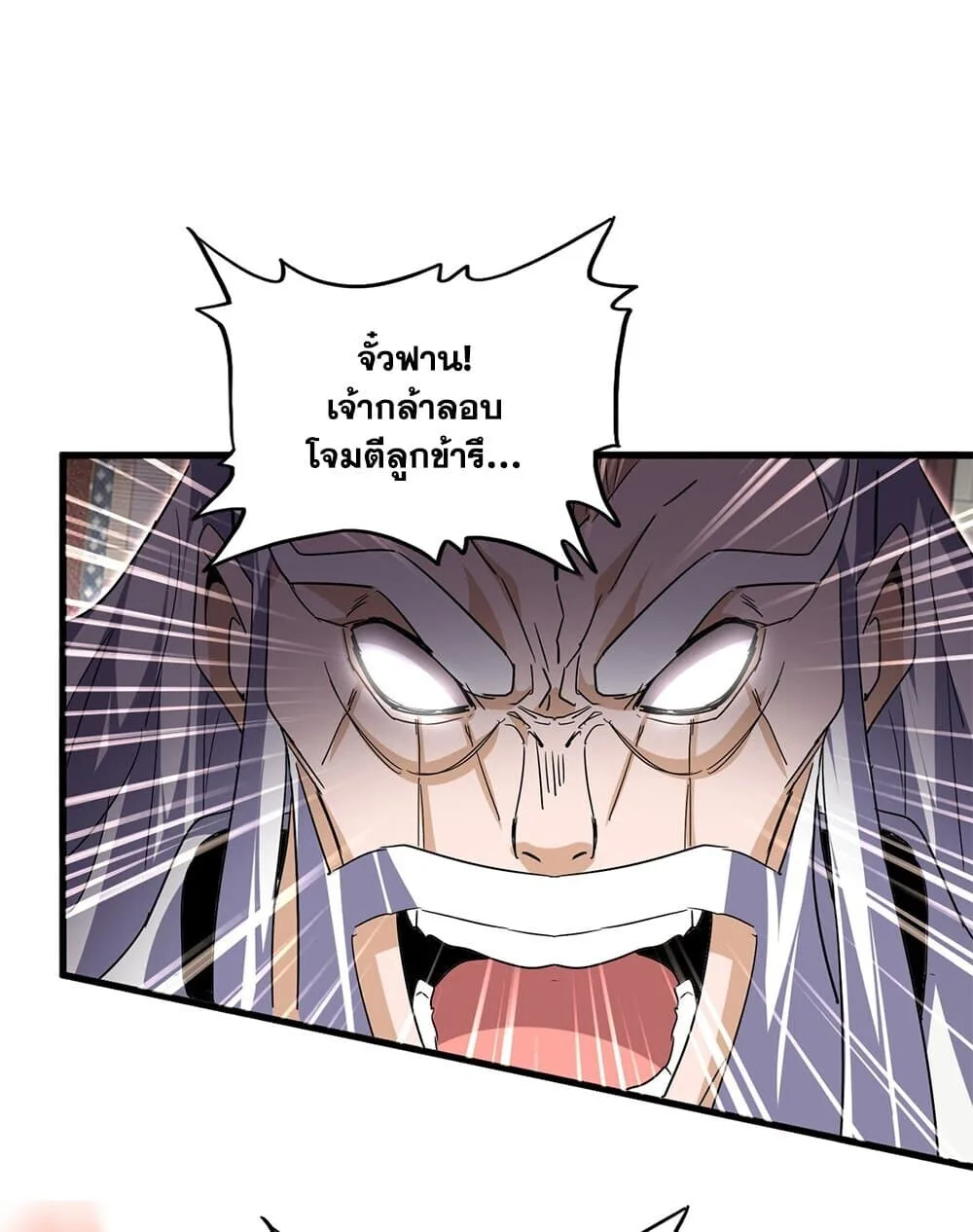 Magic Emperor ราชาจอมเวทย์ ตอนที่ 760 หน้า 30