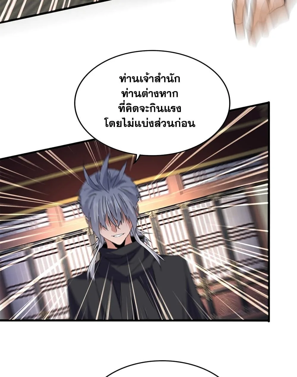 Magic Emperor ราชาจอมเวทย์ ตอนที่ 760 หน้า 33