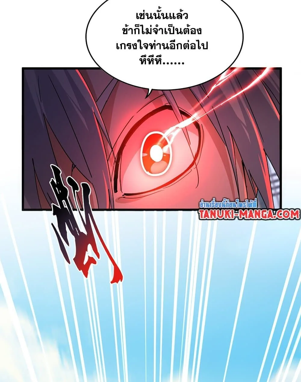 Magic Emperor ราชาจอมเวทย์ ตอนที่ 760 หน้า 34