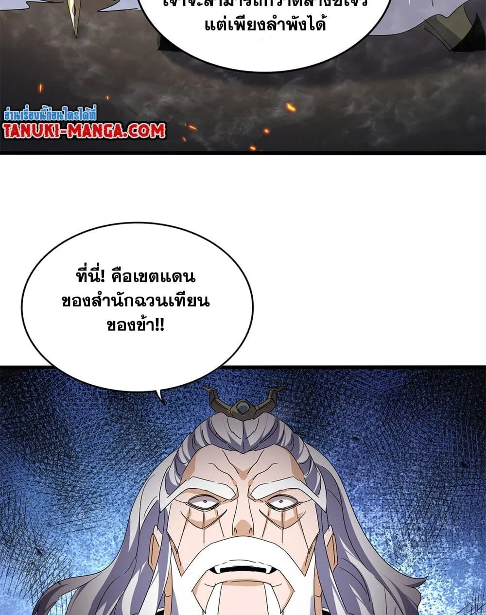 Magic Emperor ราชาจอมเวทย์ ตอนที่ 760 หน้า 51