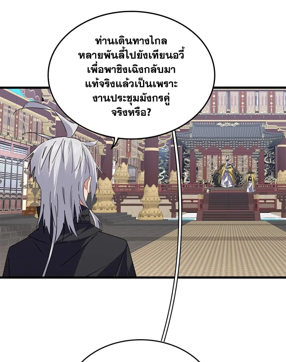Magic Emperor ราชาจอมเวทย์ ตอนที่ 760 หน้า 7