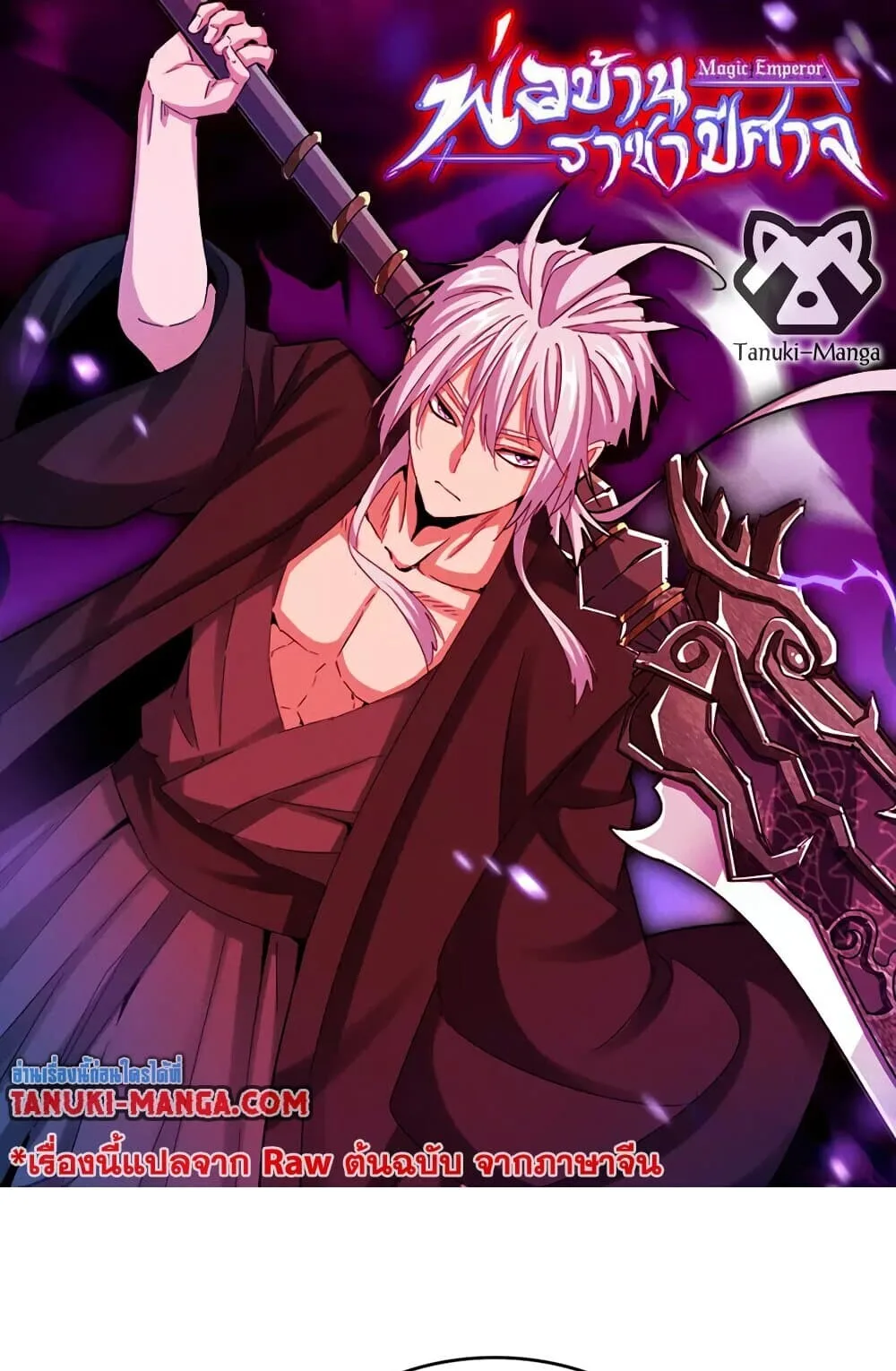 Magic Emperor ราชาจอมเวทย์ ตอนที่ 762 หน้า 1
