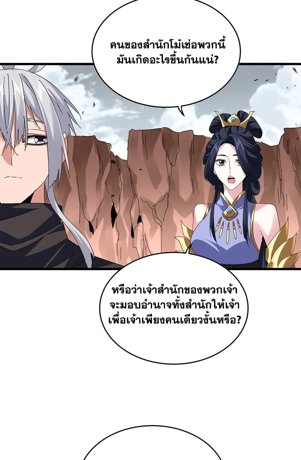 Magic Emperor ราชาจอมเวทย์ ตอนที่ 762 หน้า 2