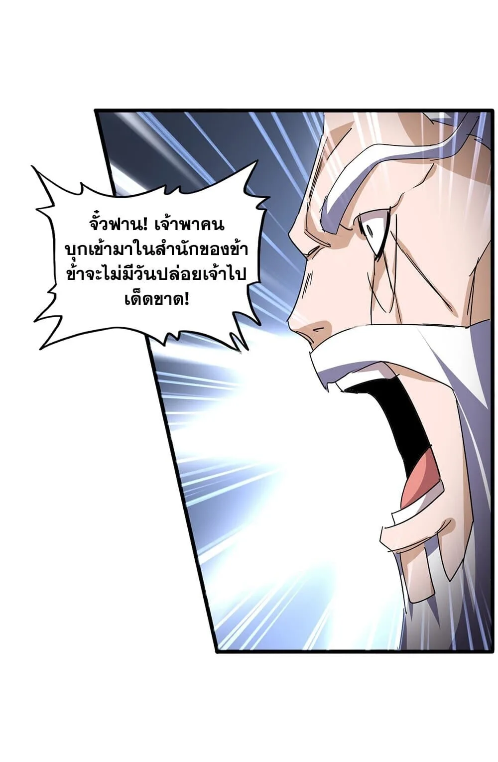 Magic Emperor ราชาจอมเวทย์ ตอนที่ 762 หน้า 22