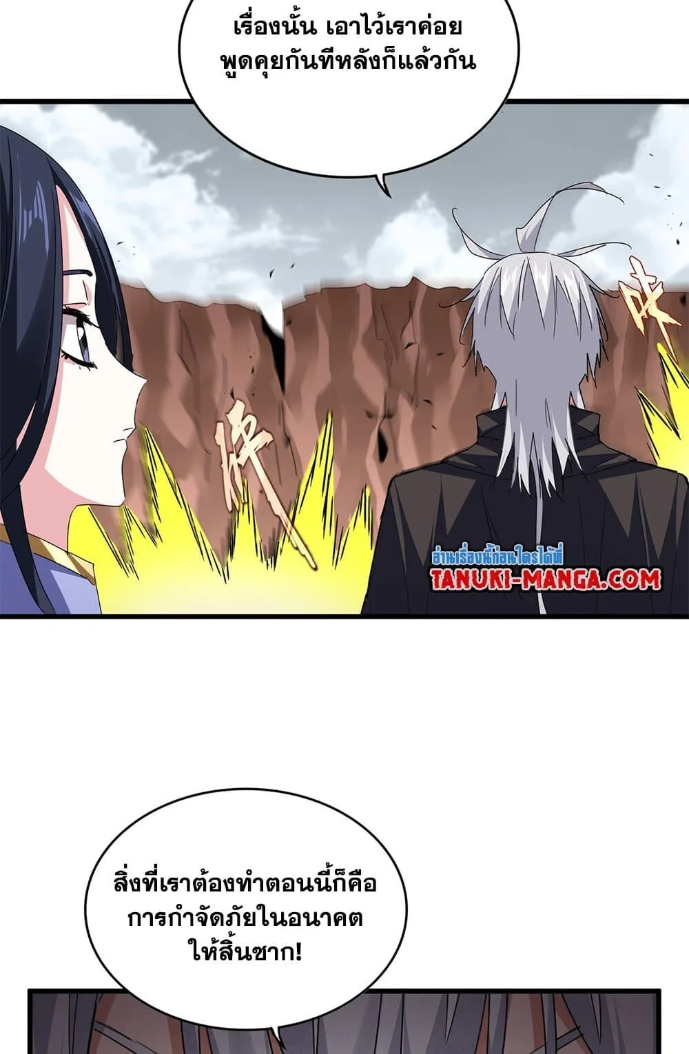 Magic Emperor ราชาจอมเวทย์ ตอนที่ 762 หน้า 3