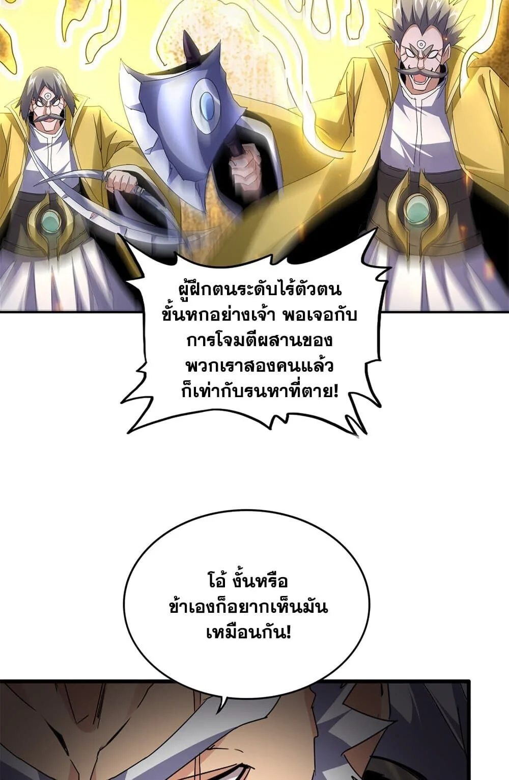Magic Emperor ราชาจอมเวทย์ ตอนที่ 762 หน้า 41