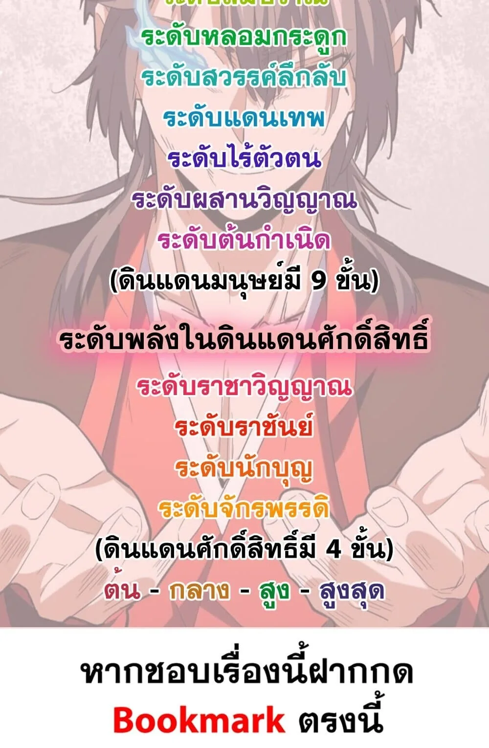 Magic Emperor ราชาจอมเวทย์ ตอนที่ 762 หน้า 59