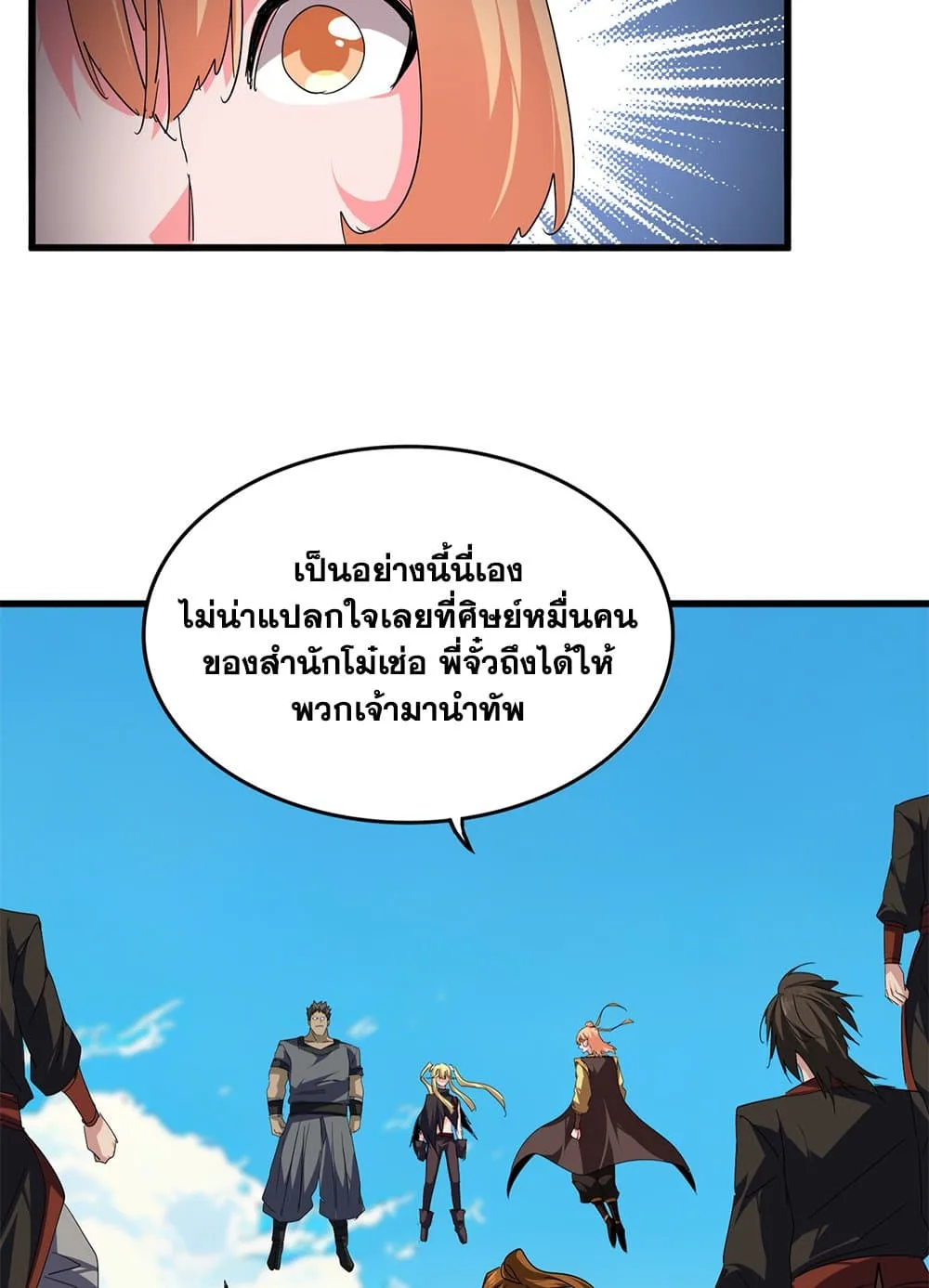 Magic Emperor ราชาจอมเวทย์ ตอนที่ 763 หน้า 10