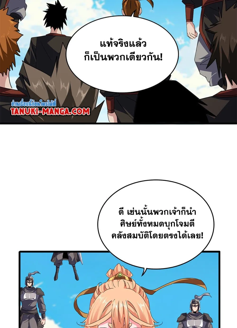 Magic Emperor ราชาจอมเวทย์ ตอนที่ 763 หน้า 11