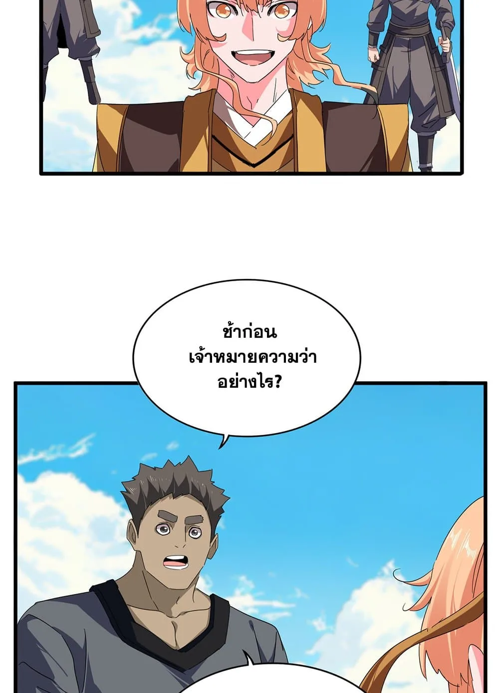 Magic Emperor ราชาจอมเวทย์ ตอนที่ 763 หน้า 12