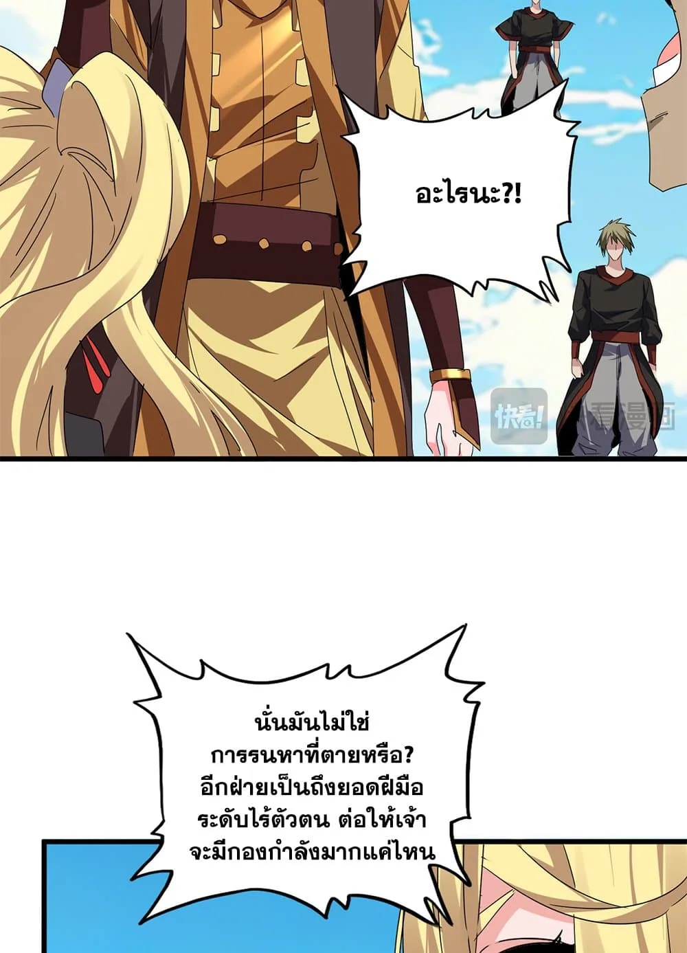 Magic Emperor ราชาจอมเวทย์ ตอนที่ 763 หน้า 14
