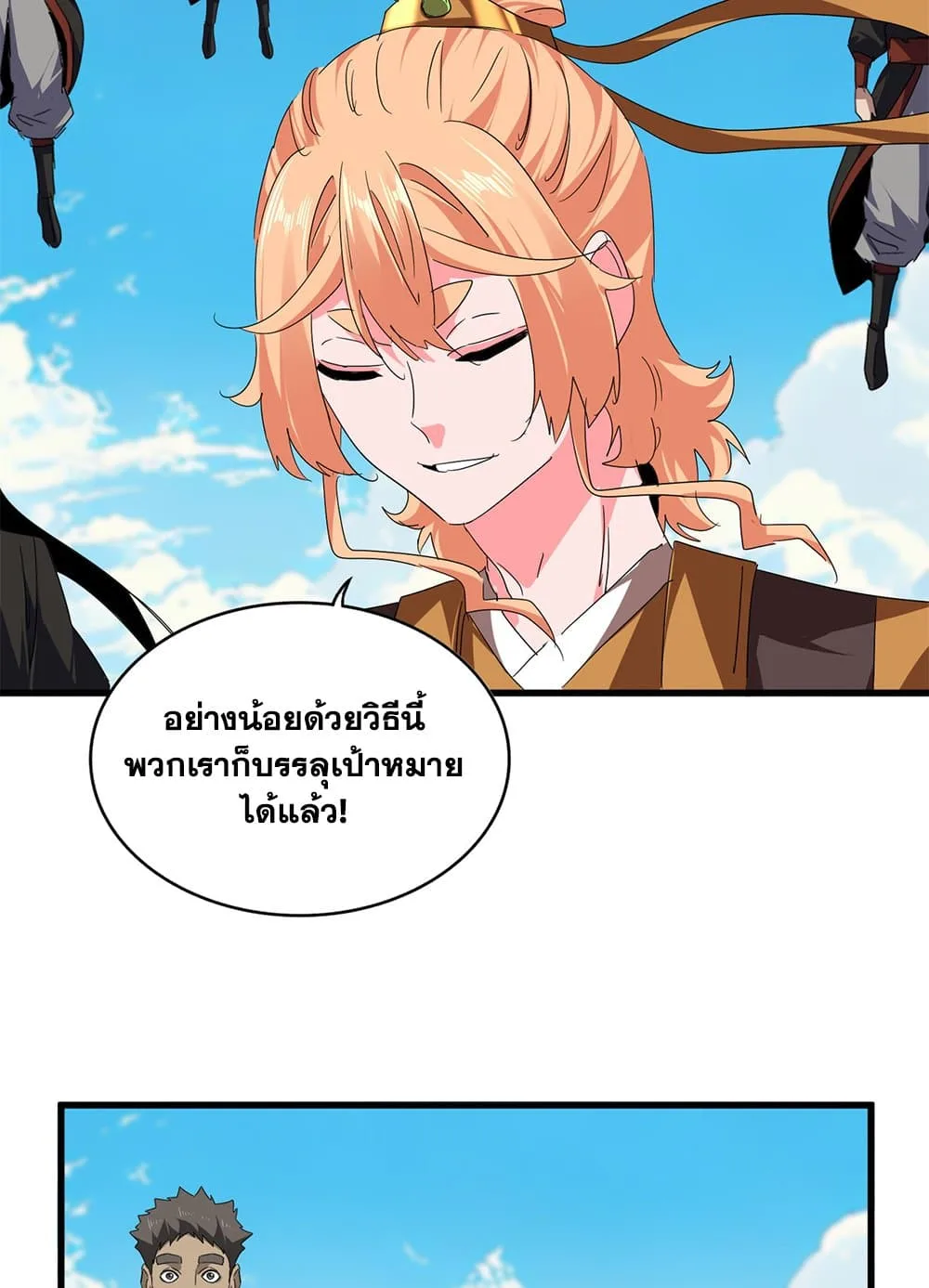 Magic Emperor ราชาจอมเวทย์ ตอนที่ 763 หน้า 16