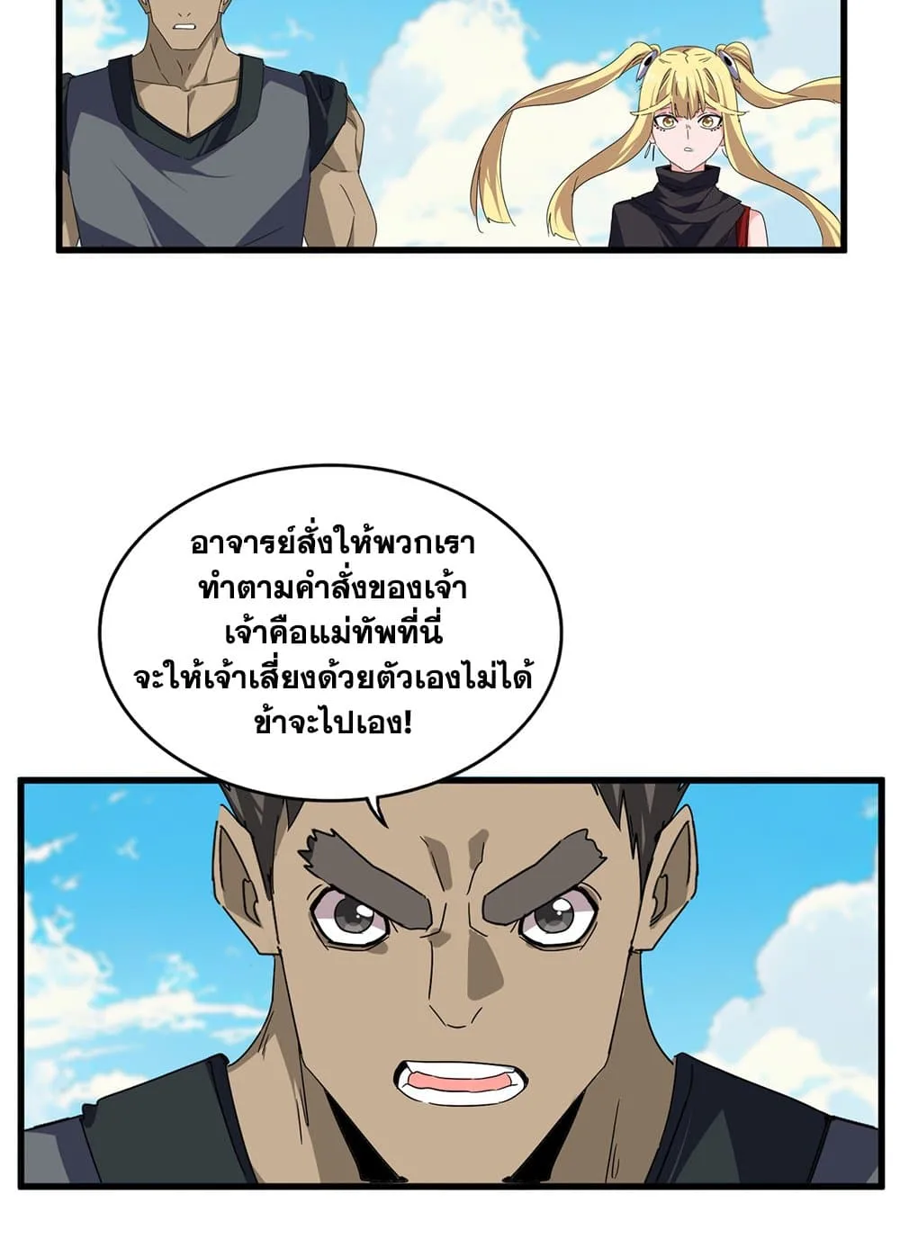 Magic Emperor ราชาจอมเวทย์ ตอนที่ 763 หน้า 17