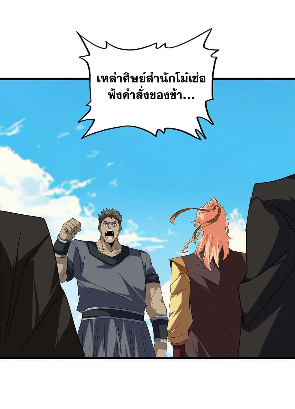 Magic Emperor ราชาจอมเวทย์ ตอนที่ 763 หน้า 18