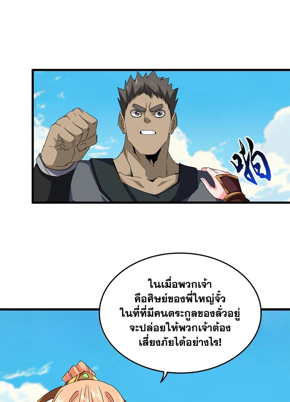 Magic Emperor ราชาจอมเวทย์ ตอนที่ 763 หน้า 19