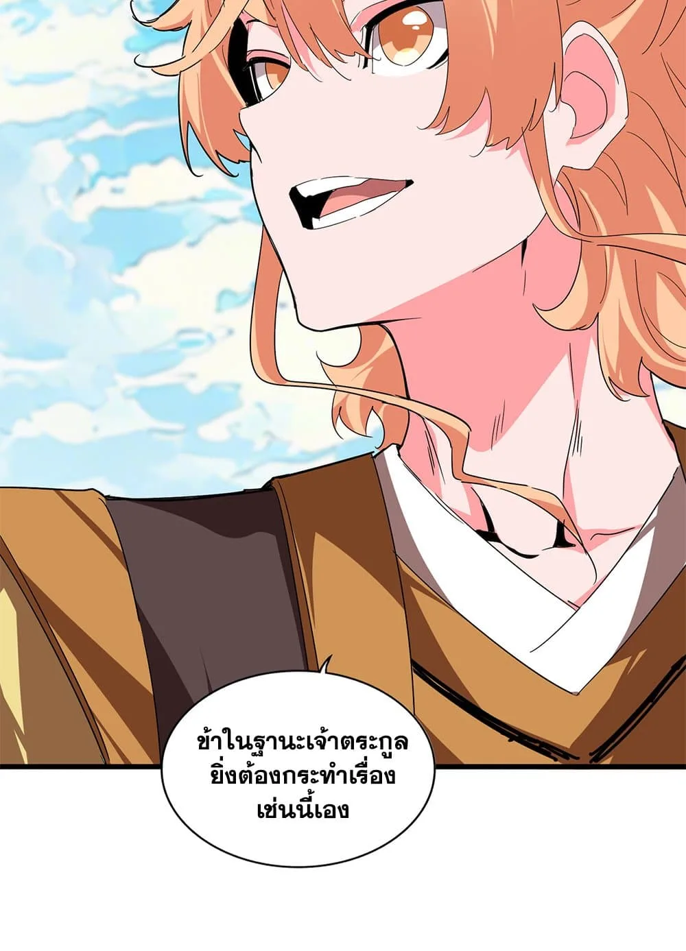 Magic Emperor ราชาจอมเวทย์ ตอนที่ 763 หน้า 22