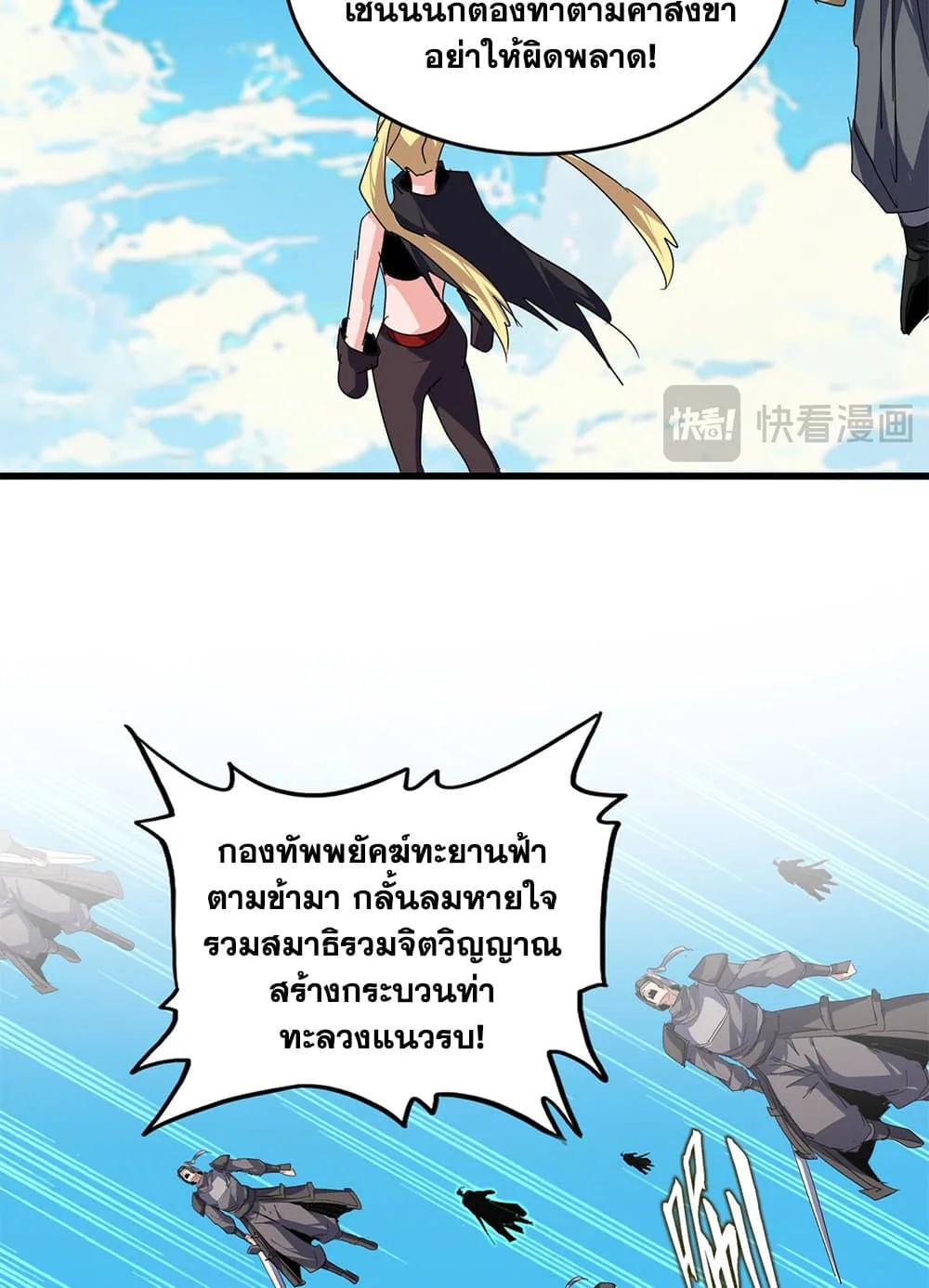 Magic Emperor ราชาจอมเวทย์ ตอนที่ 763 หน้า 24