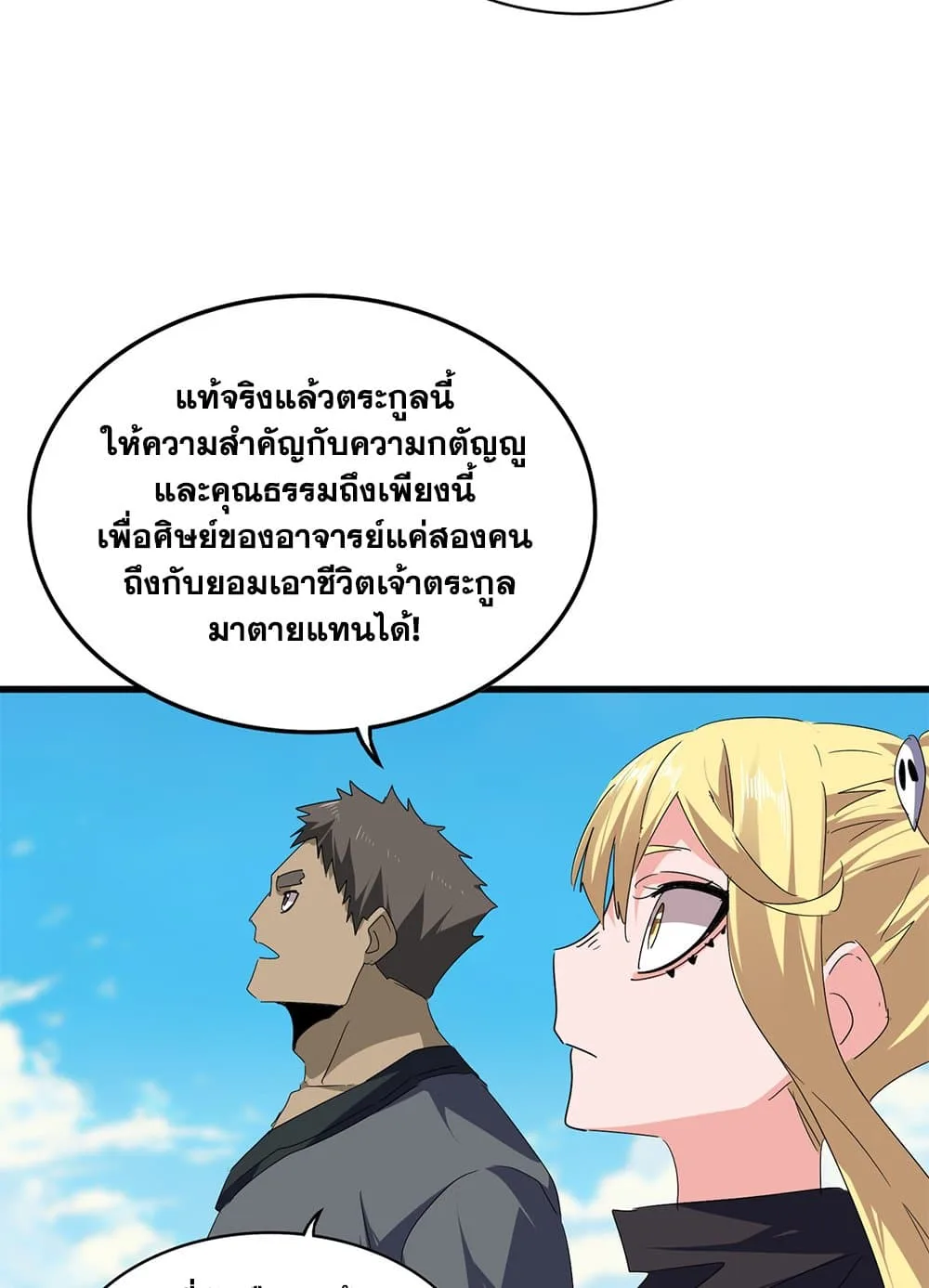 Magic Emperor ราชาจอมเวทย์ ตอนที่ 763 หน้า 27