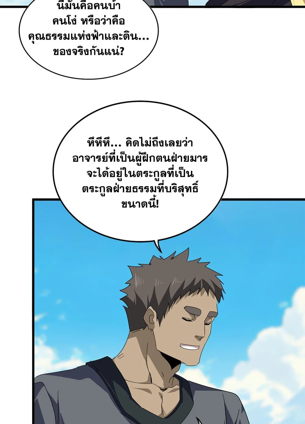 Magic Emperor ราชาจอมเวทย์ ตอนที่ 763 หน้า 28