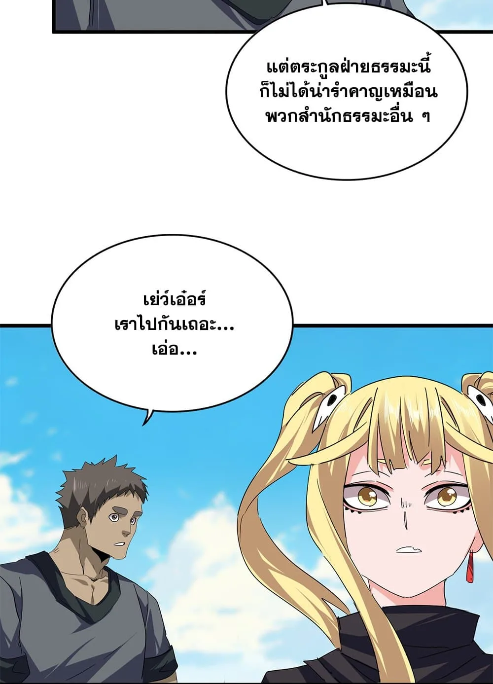 Magic Emperor ราชาจอมเวทย์ ตอนที่ 763 หน้า 29