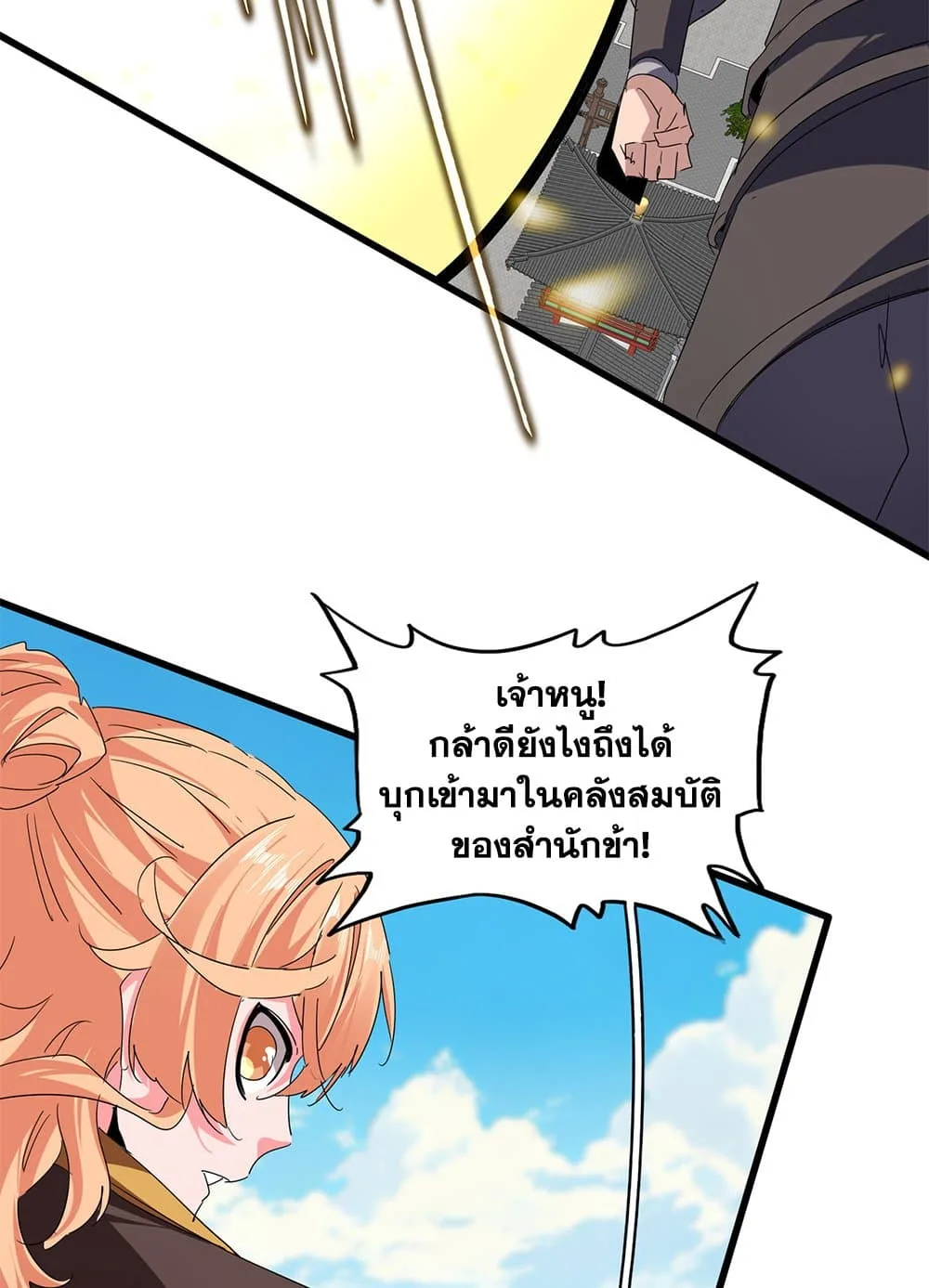 Magic Emperor ราชาจอมเวทย์ ตอนที่ 763 หน้า 3