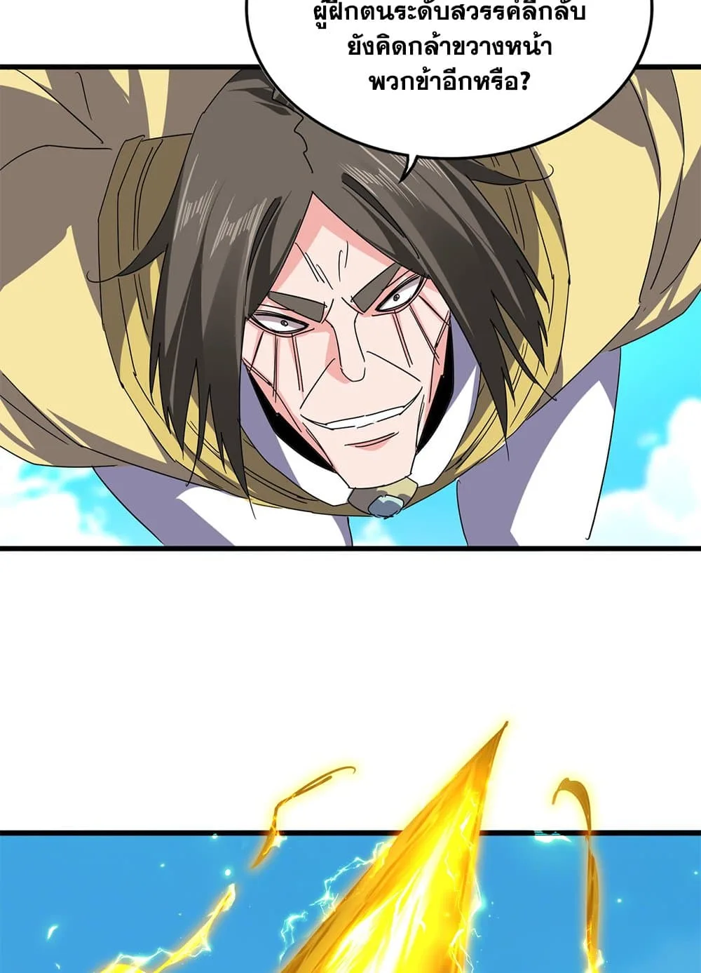 Magic Emperor ราชาจอมเวทย์ ตอนที่ 763 หน้า 39