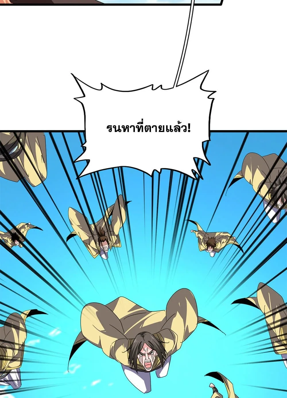 Magic Emperor ราชาจอมเวทย์ ตอนที่ 763 หน้า 4