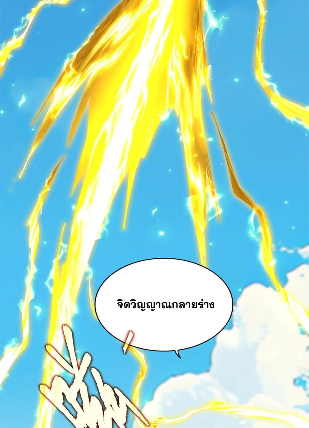 Magic Emperor ราชาจอมเวทย์ ตอนที่ 763 หน้า 40