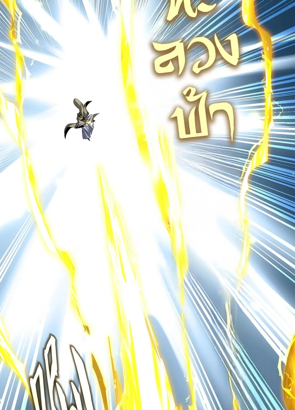 Magic Emperor ราชาจอมเวทย์ ตอนที่ 763 หน้า 42