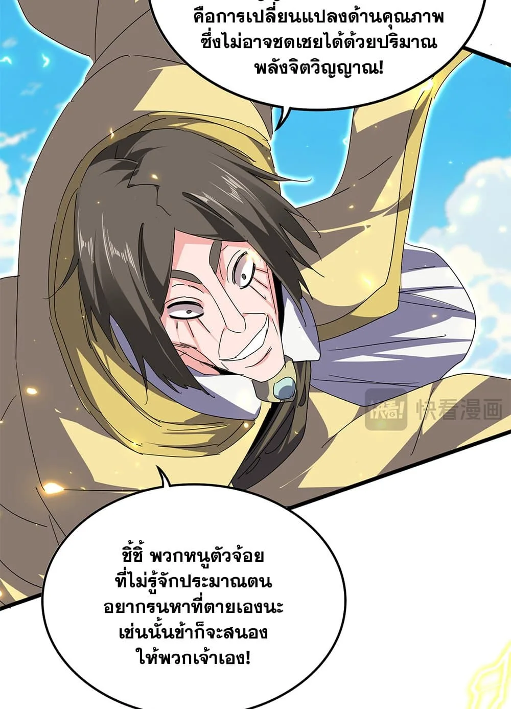 Magic Emperor ราชาจอมเวทย์ ตอนที่ 763 หน้า 48