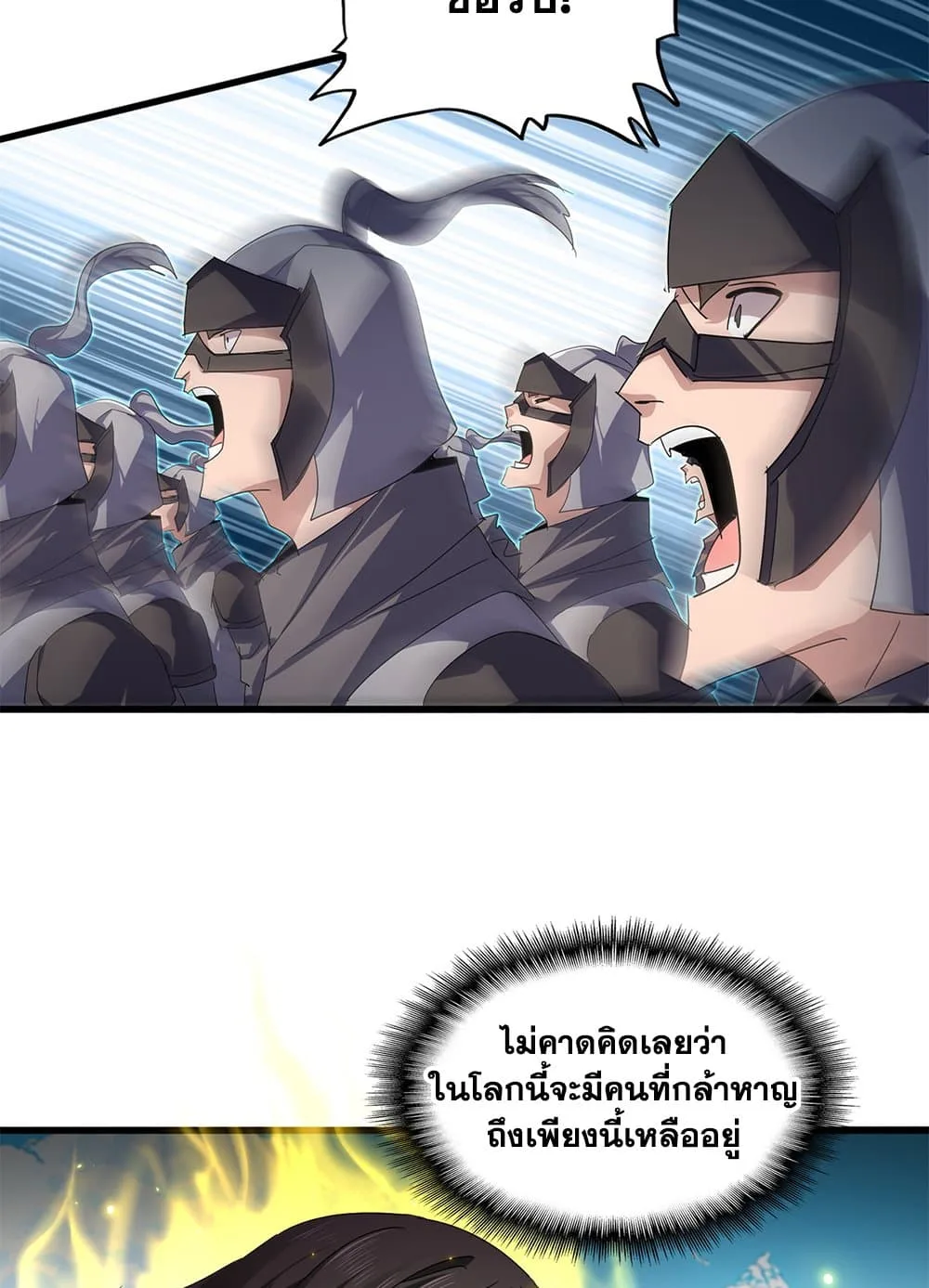 Magic Emperor ราชาจอมเวทย์ ตอนที่ 763 หน้า 54