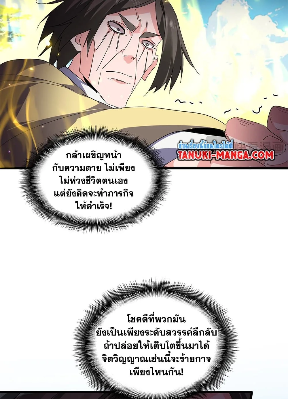 Magic Emperor ราชาจอมเวทย์ ตอนที่ 763 หน้า 55