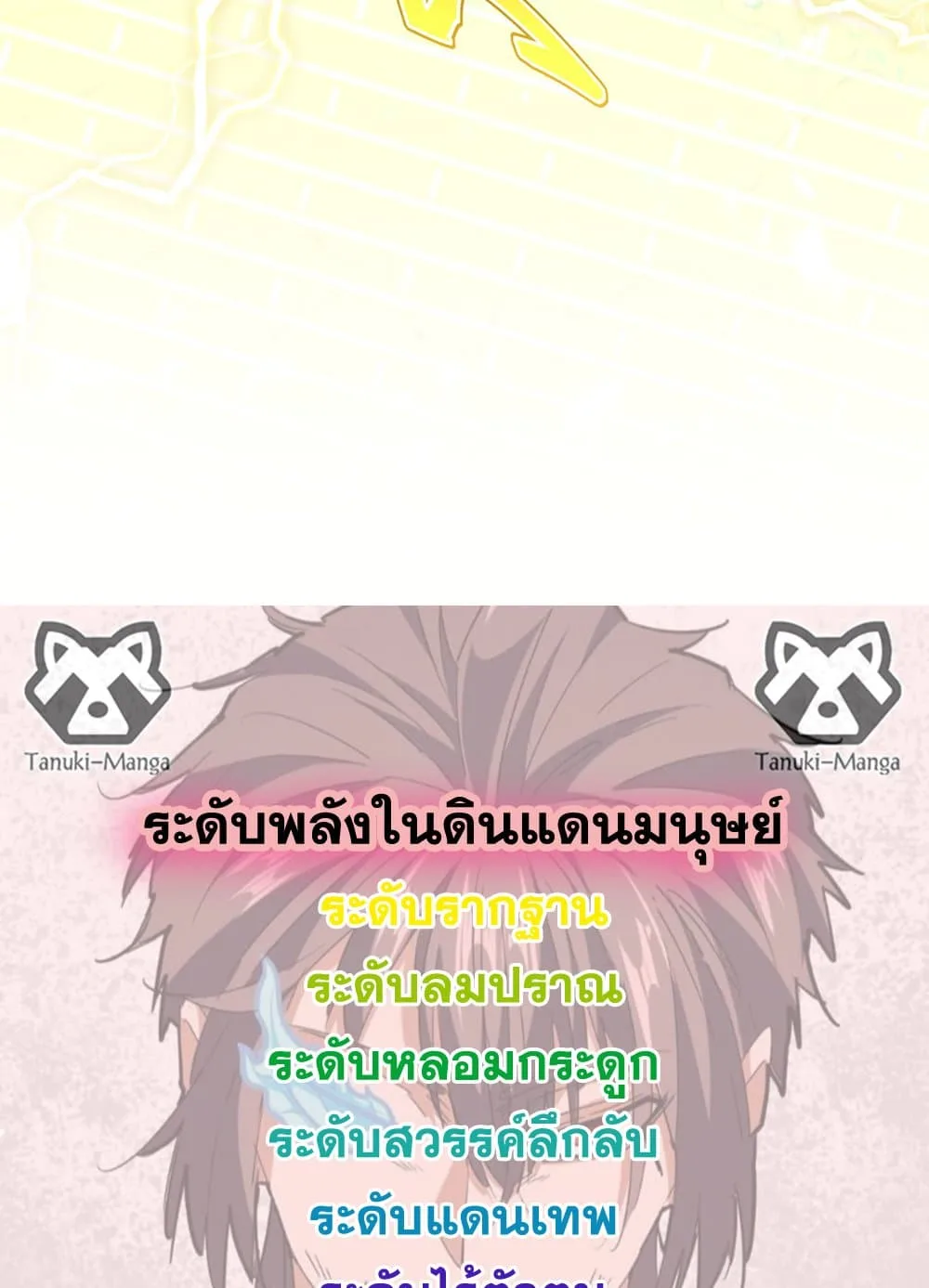 Magic Emperor ราชาจอมเวทย์ ตอนที่ 763 หน้า 58