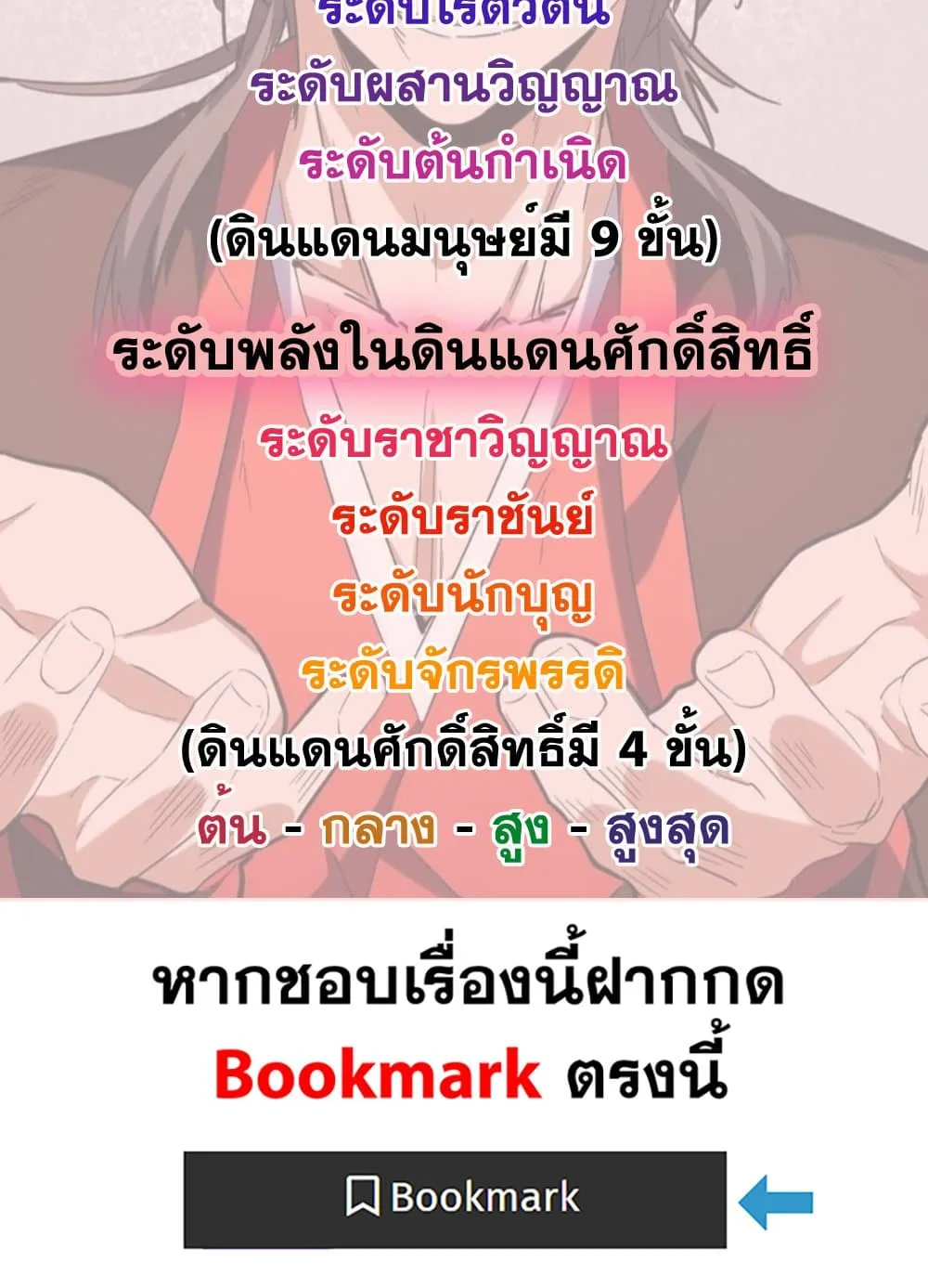 Magic Emperor ราชาจอมเวทย์ ตอนที่ 763 หน้า 59