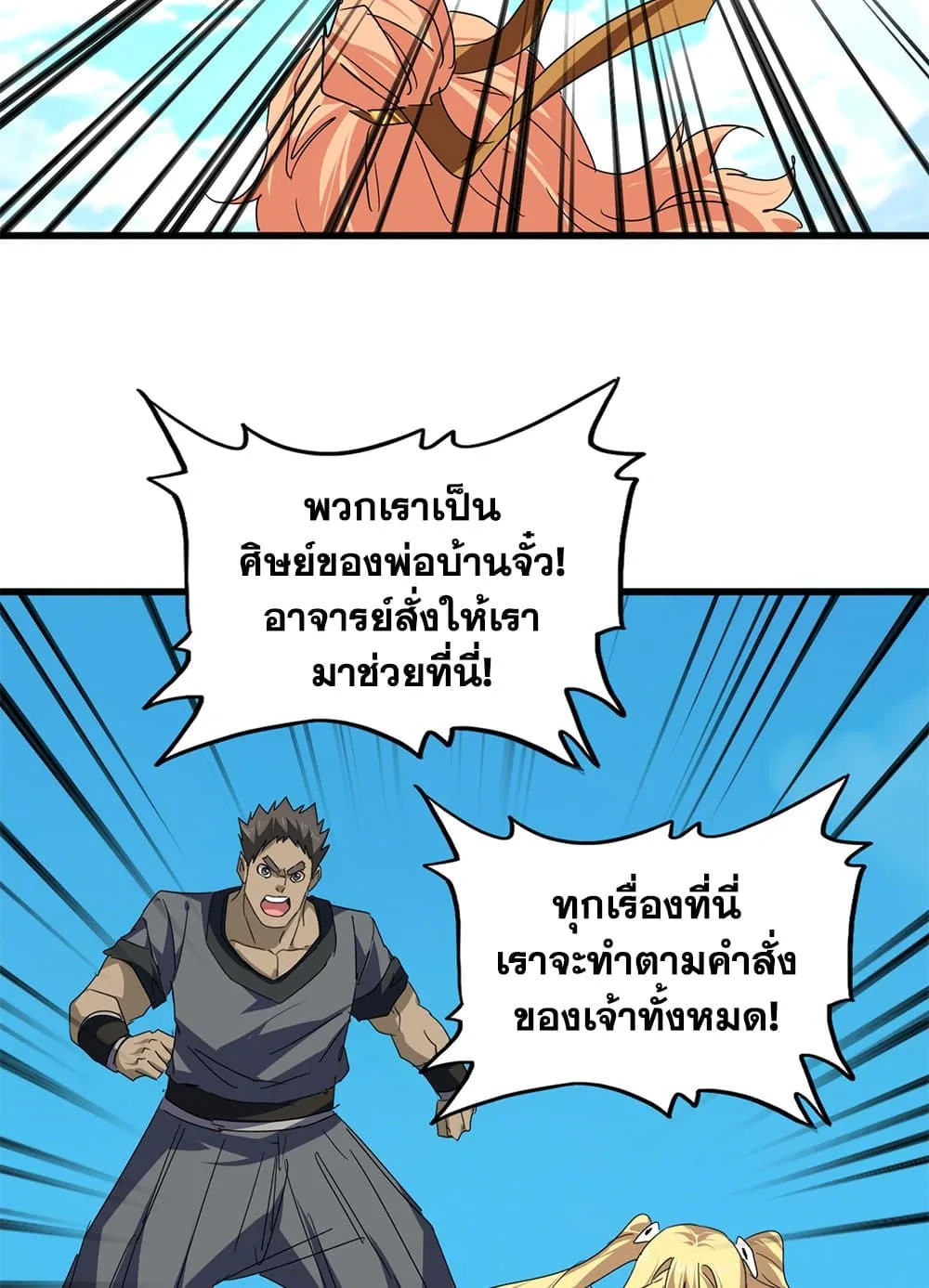 Magic Emperor ราชาจอมเวทย์ ตอนที่ 763 หน้า 7