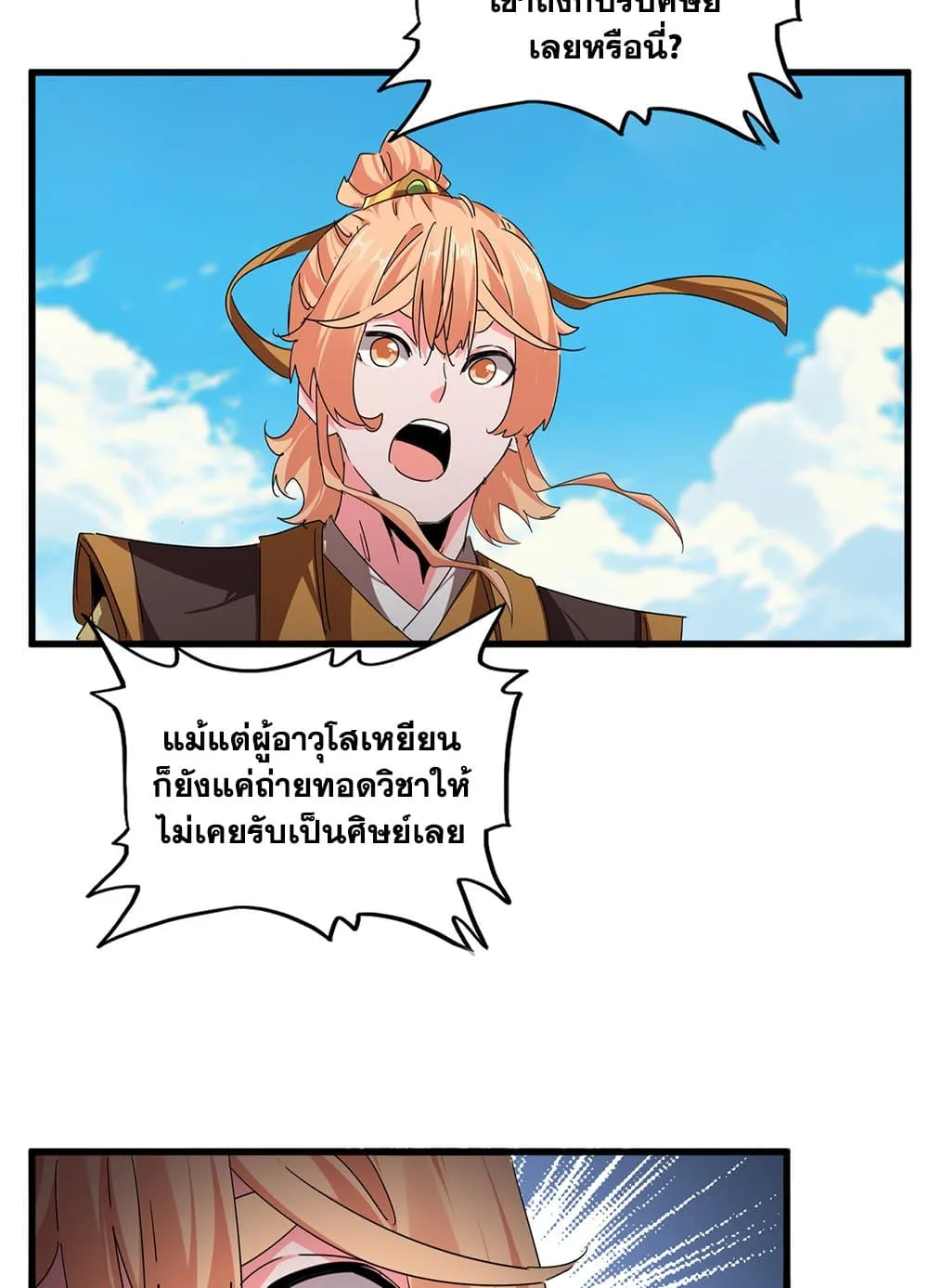 Magic Emperor ราชาจอมเวทย์ ตอนที่ 763 หน้า 9