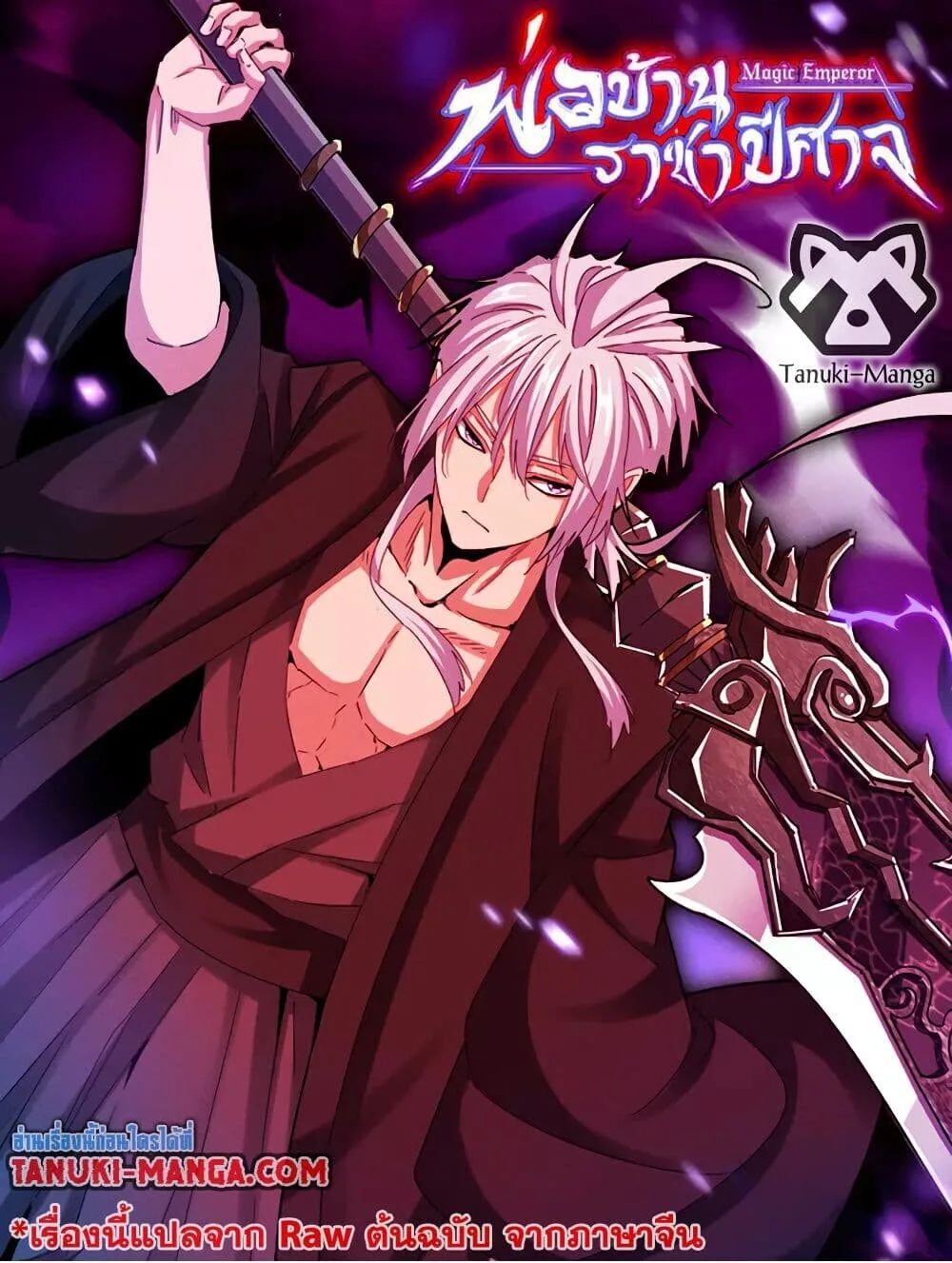 Magic Emperor ราชาจอมเวทย์ ตอนที่ 765 หน้า 1
