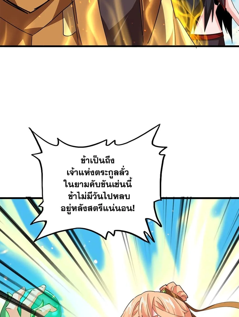 Magic Emperor ราชาจอมเวทย์ ตอนที่ 765 หน้า 13